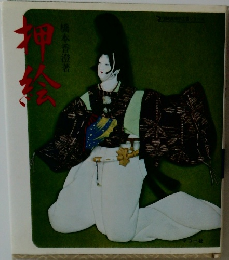 押絵