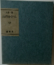 山のかけら