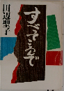 すべってころんで