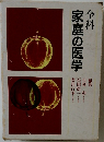 全科家庭の医学