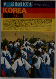WORLD TRAVEL BOOKS KOREA 韓国の旅