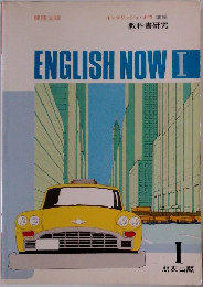 ENGLISH NOW I