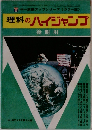 理科のハイジャンプ
