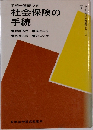 社会保険の  手続  7