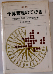 予算管理のてびき
