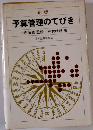 予算管理のてびき