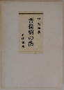 菩提樹の蔭