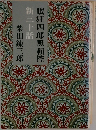 眠狂四郎無頼控　新三十話
