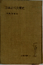 日本古代文学史