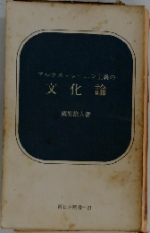 文化論