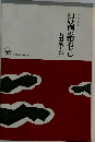 幻妖桐の葉おとし　時代小説