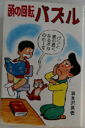 頭の回転パスル