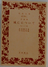 滅亡について