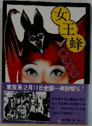 女王 蜂