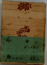 運命