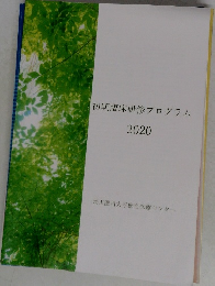 初期臨床研修プログラム　2020