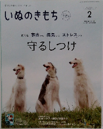 いぬのきもち　2023年2月