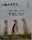 いぬのきもち　2023年2月