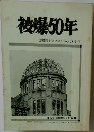 被爆50年