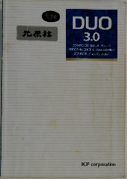 DUO　3．0