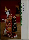平成歌舞伎俳優侖