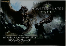 カプコン公式モンスターハンター:ワールドハンティングデータ