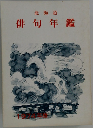 俳句年鑑