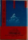 六月は真紅の薔薇　上
