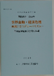 国際経済 第61号