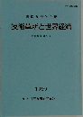 技術革新と世界経済　1990
