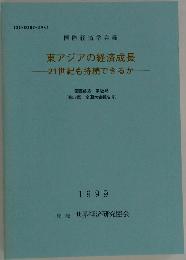 東アジアの経済成長