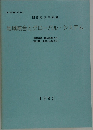 地域統合とグローバルシステム　1995