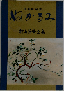 ぬかるみ前山巨峰全集