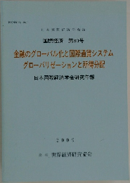 国際経済 第60号