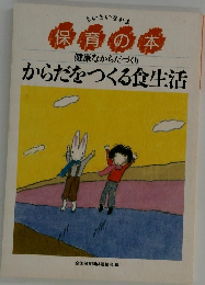 保育の本