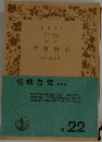 福翁自伝