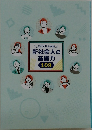 2026年度版　新社会人の基礎力　109
