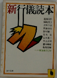 新行儀読本
