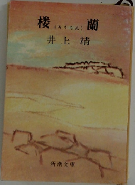 楼蘭
