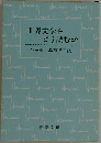 世界文学をどう読むか