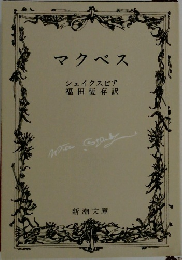 マクベス