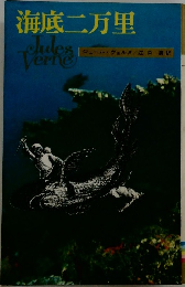 海底二万里