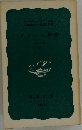 フランス革命　上