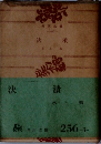 決  潰