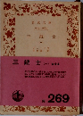 三銃士　1