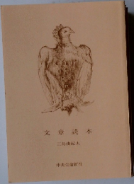 文章読本