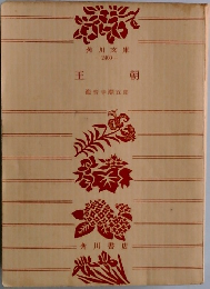 王朝