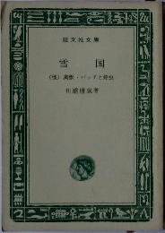 雪  国
