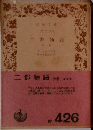 二都物語　中巻