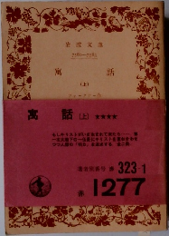 寓話(上)